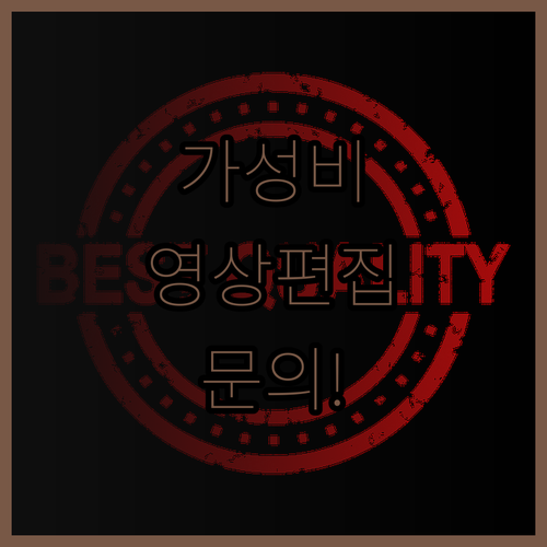 합리적인 가격으로 영상 편집하세요! 