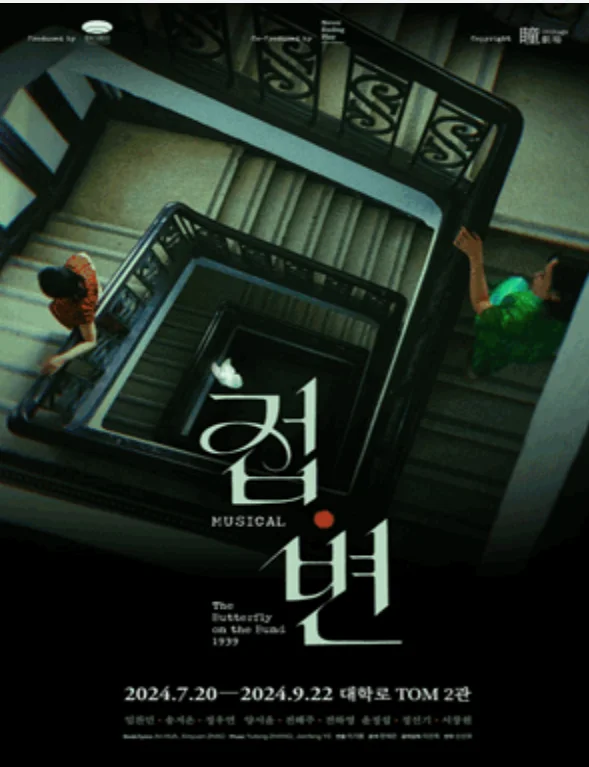 뮤지컬 접변 장소 캐스팅