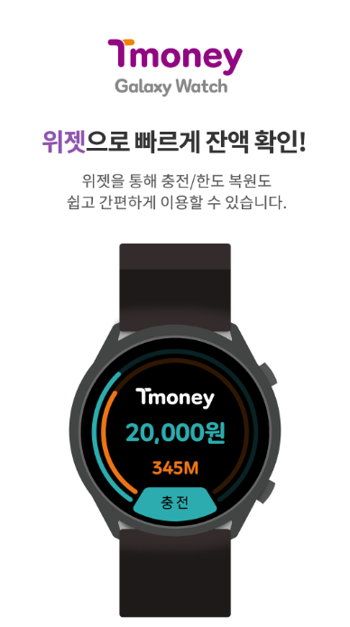 6. 티머니 갤럭시워치