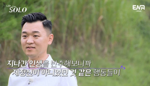 나는 솔로 23기 남자 자기소개 직업 학력 광수