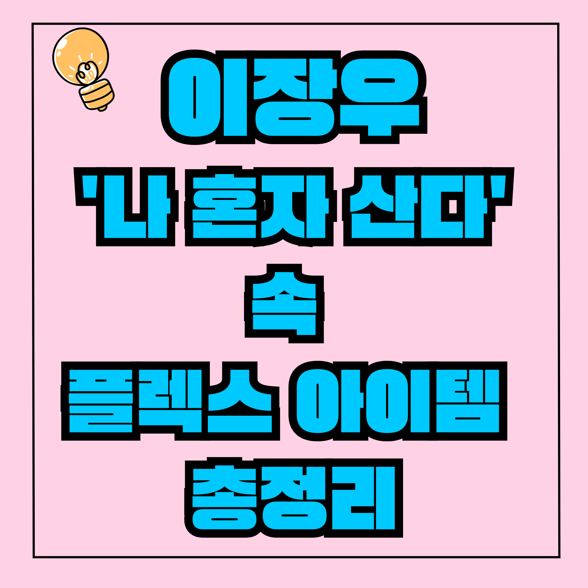이장우 불판