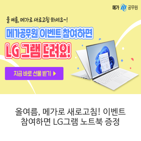 올여름,-메가로-새로고침