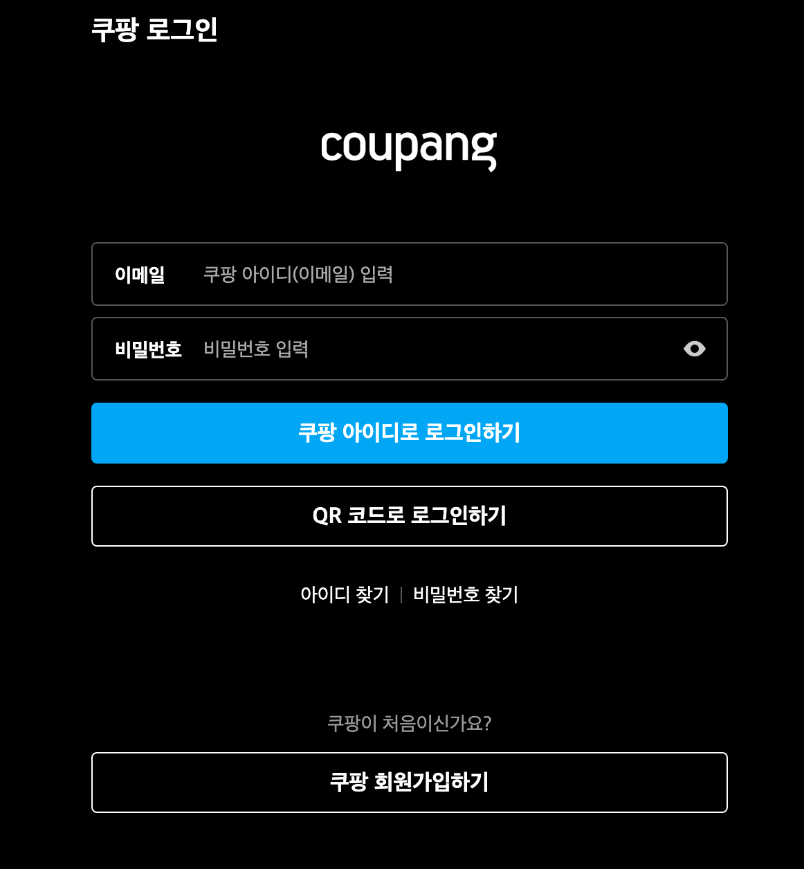 쿠팡플레이 무료체험 방법5