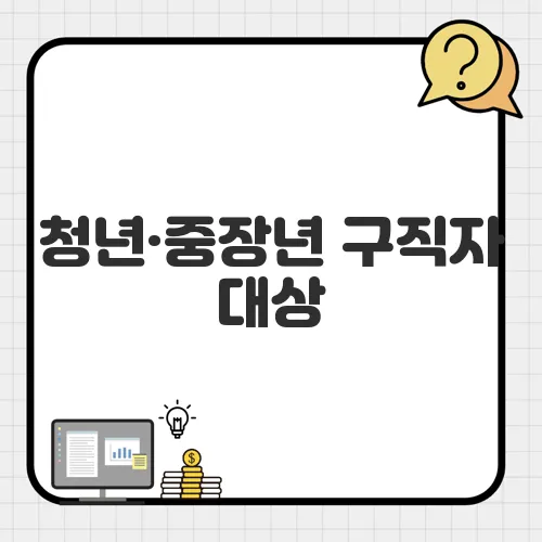 청년·중장년 구직자 대상, 2025년 경기 북부 일자리 패키지 모집 중