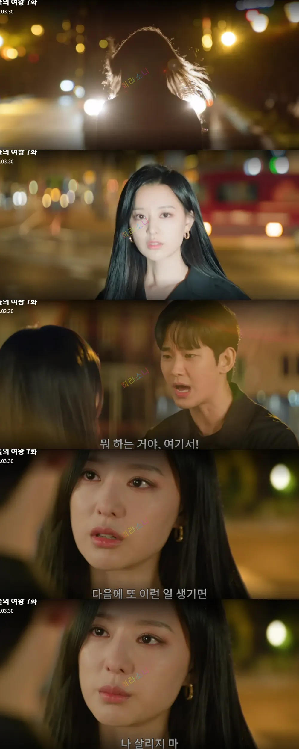 도로에 뛰어드는 해인과 해인을 구하는 현우