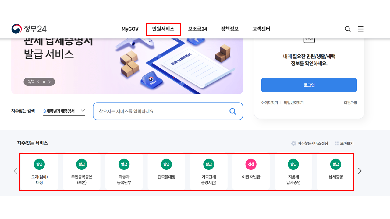 정부24