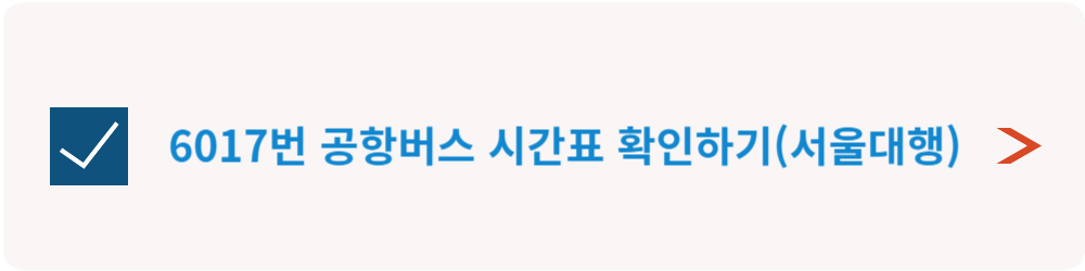 6017-시간표-서울대