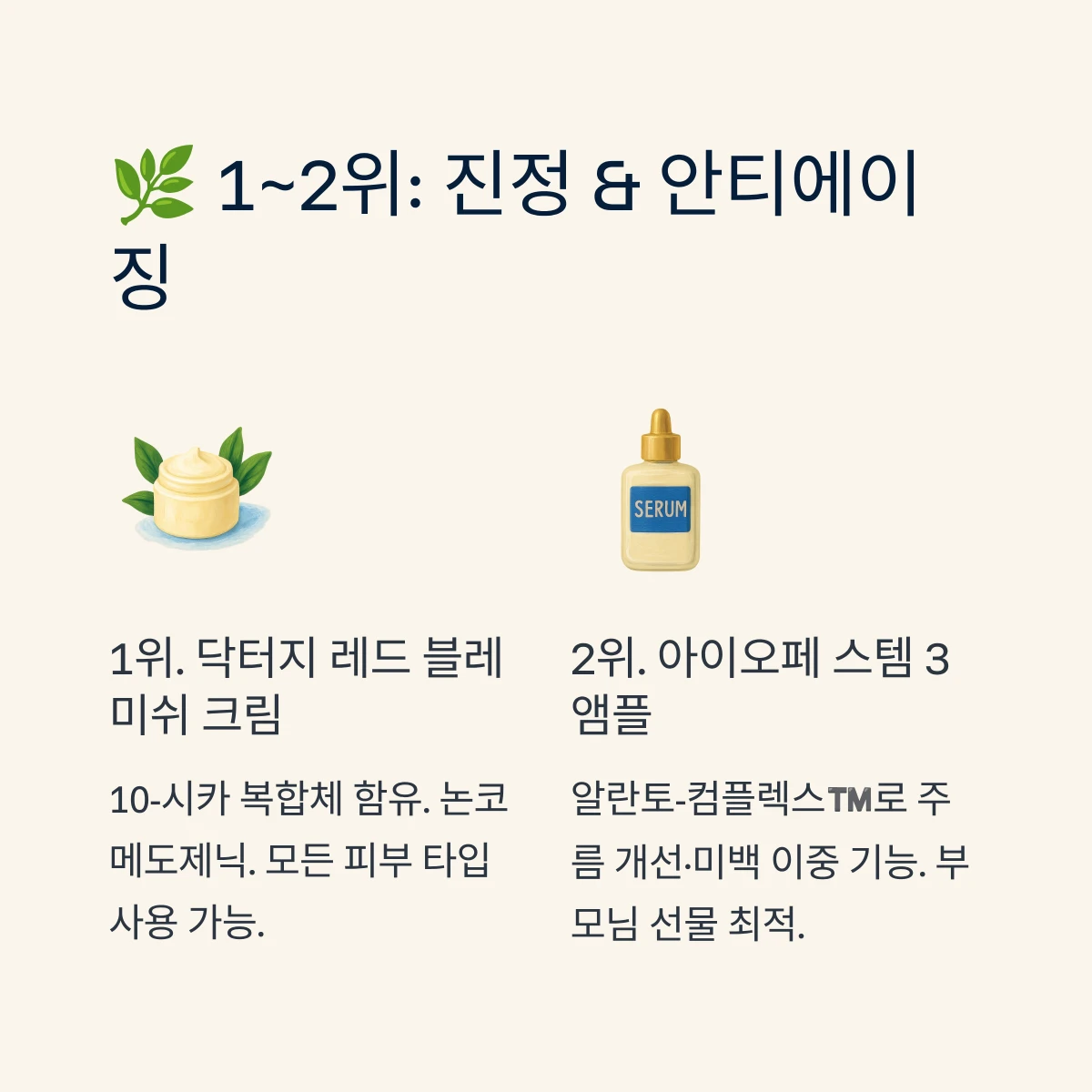 군마트 화장품 추천 TOP 10