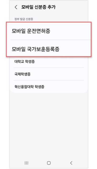 삼성월렛 모바일신분증 등록방법