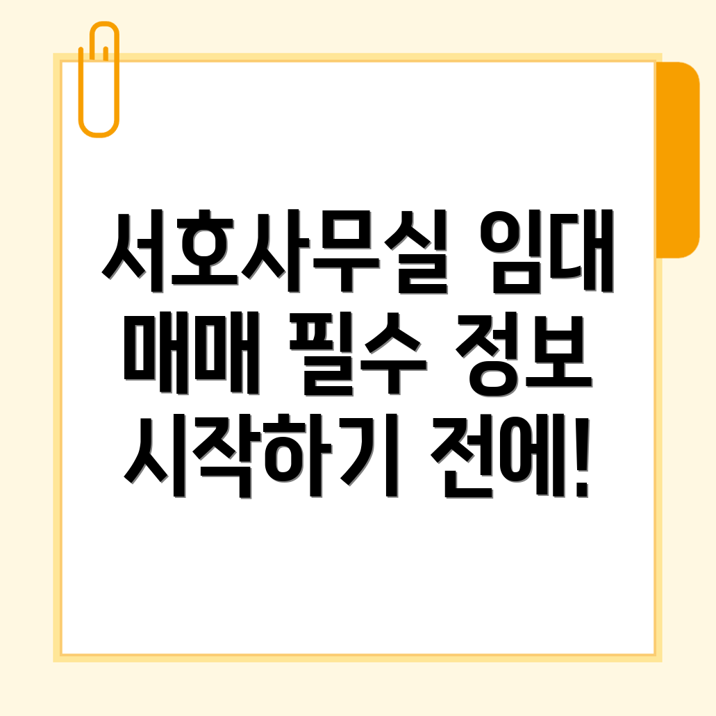 파주 소호사무실