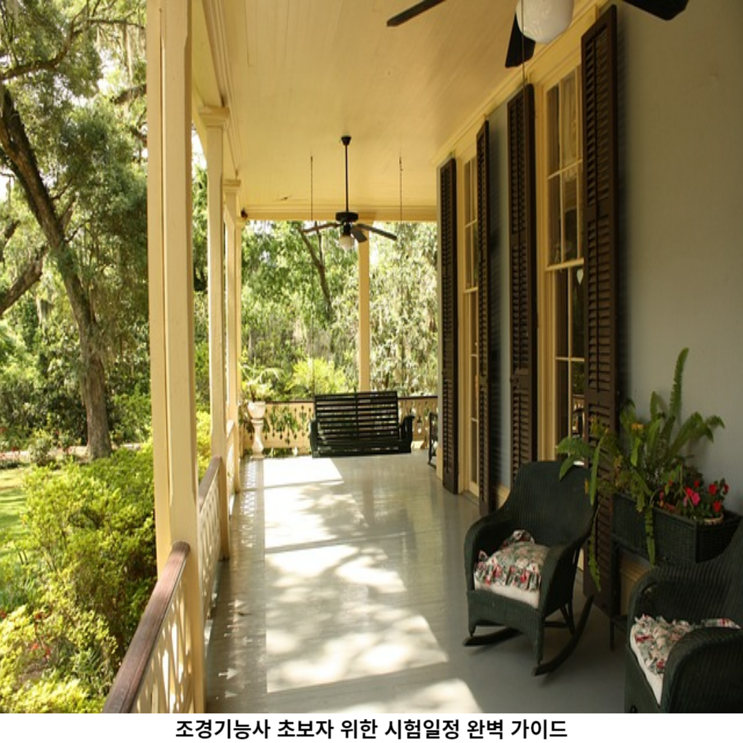 조경기능사 란?