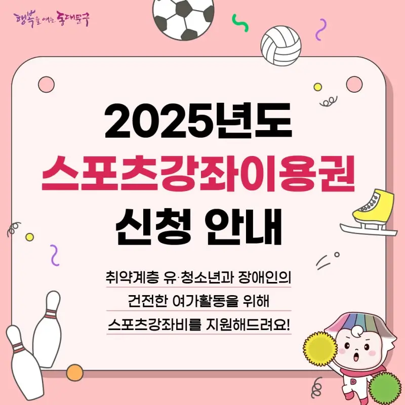 스포츠강좌이용권