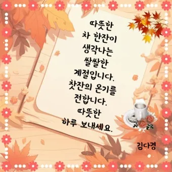 가을 인사말 모음 예시 문자_19