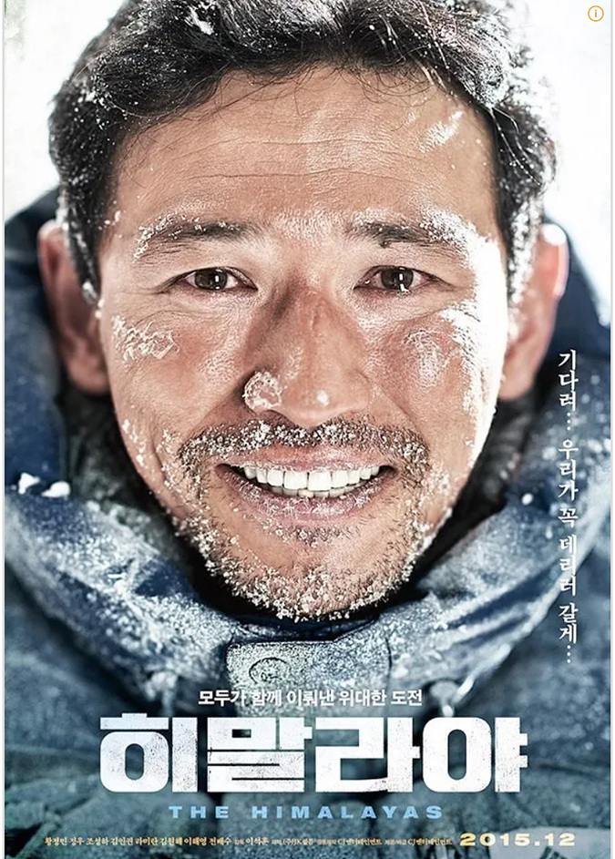 영화 히말라야 주인공
