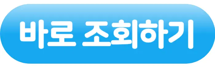 조회하기-버튼