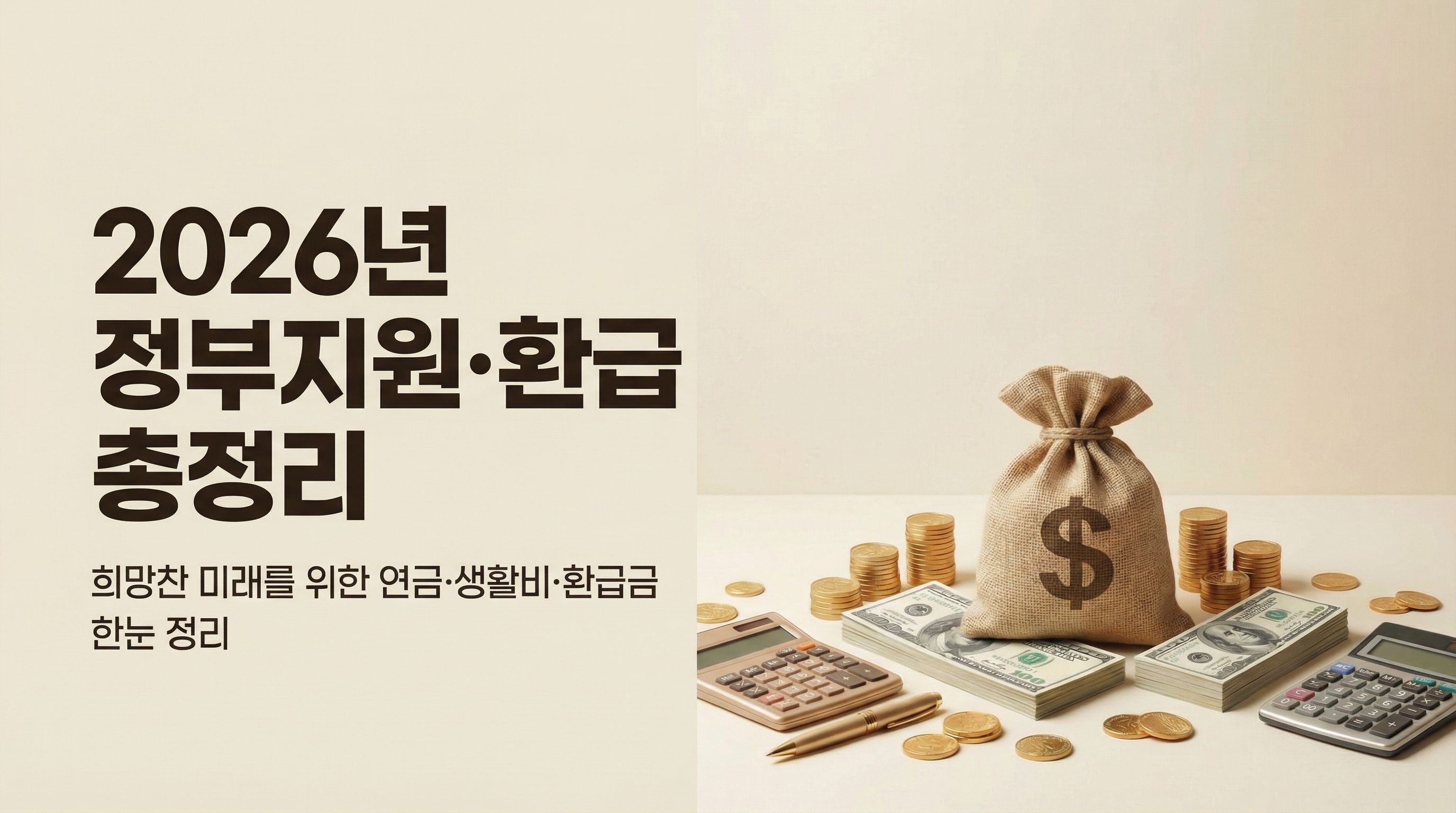 alt="2026 소상공인 정책자금 대출 총정리 이미지, 금리 2~4% 한도 최대 2억 신용등급 기준 안내"