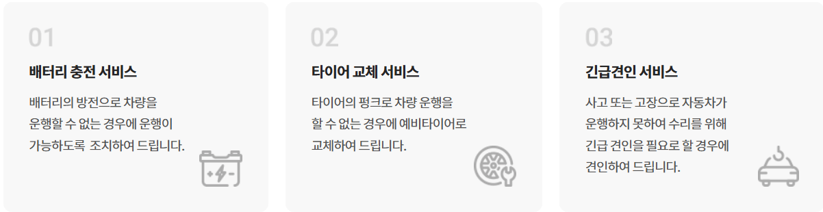 DB 다이렉트 SOS 특약 서비스 내용