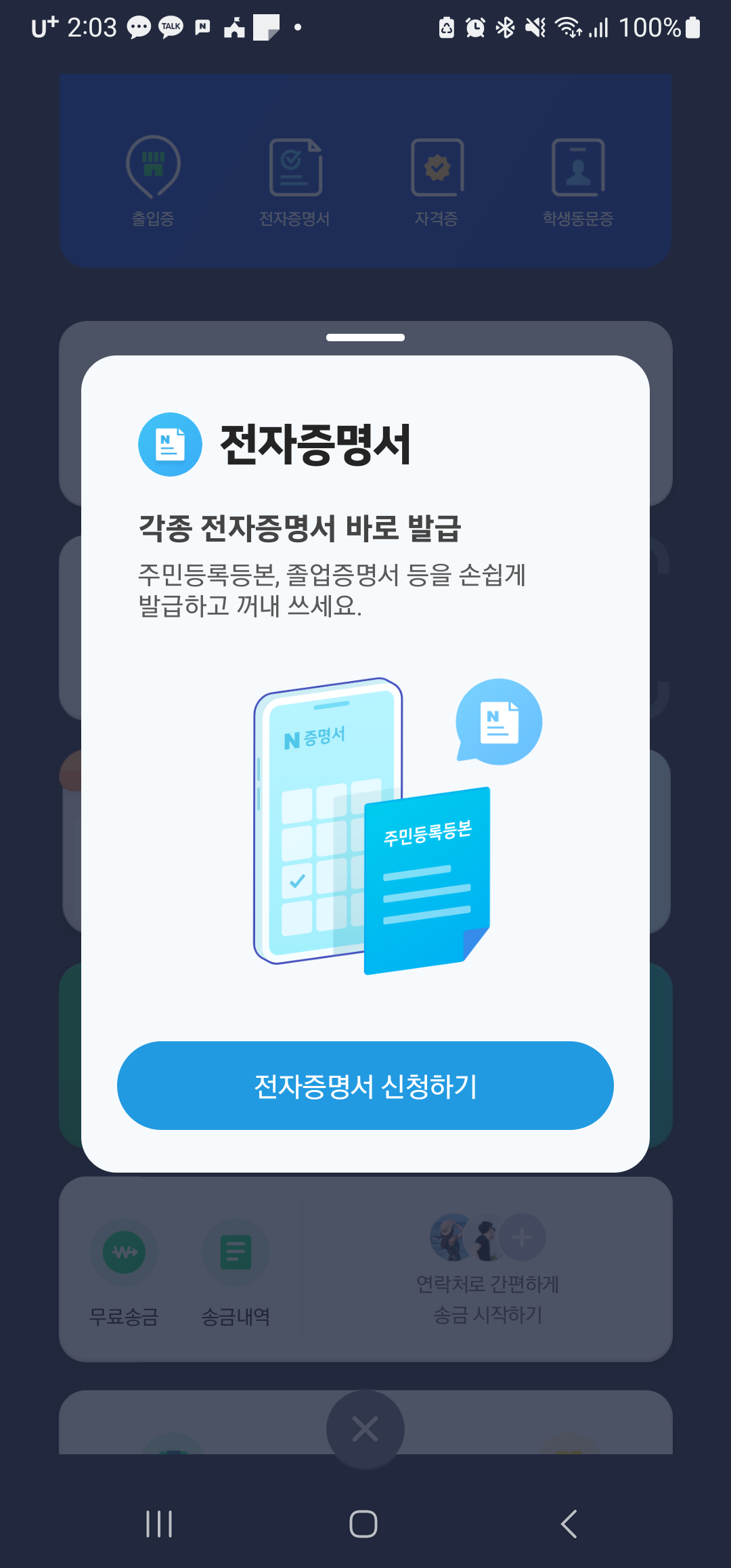 네이버-인증서-발급안내-주민등록등본초본-네이버앱-편하고쉬운신청