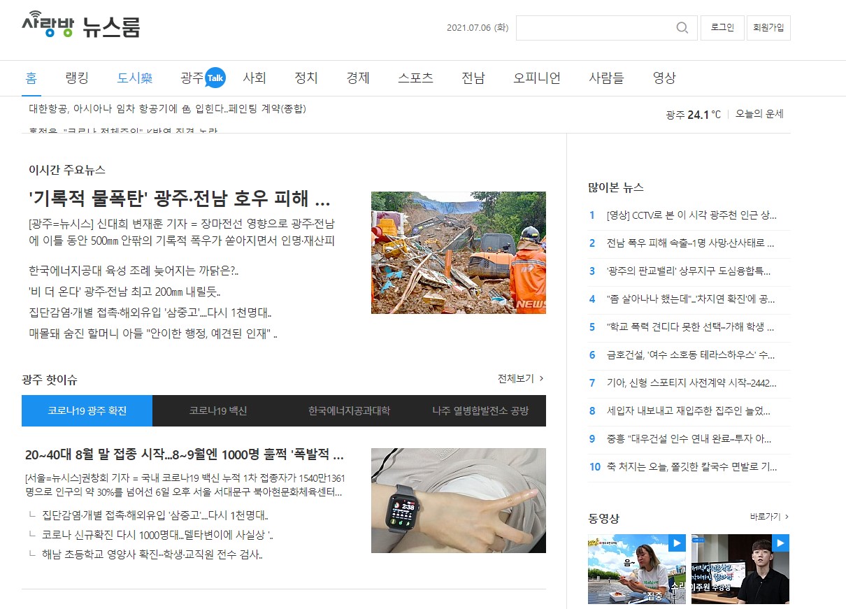 사랑방 신문 뉴스