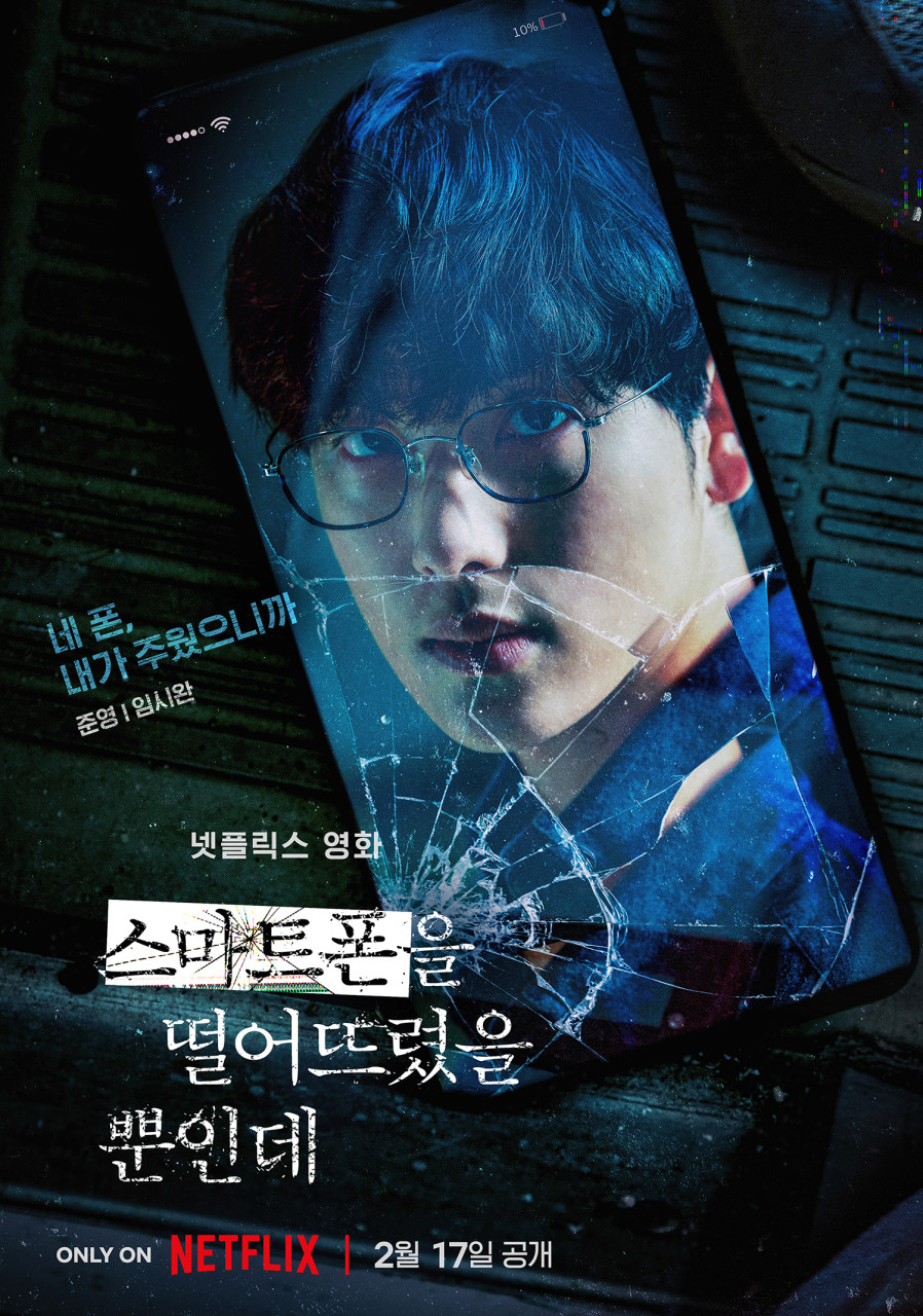 영화 스마트폰을 떨어뜨렸을 뿐인데 정보 ott 출연진 줄거리 결말 후기 평점 원작과의 차이 