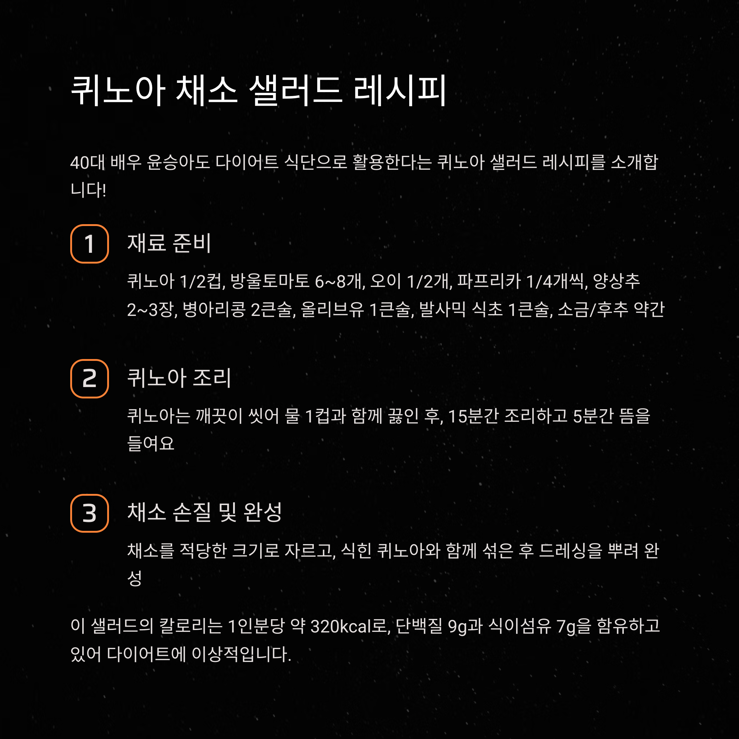 퀴노아 효능
