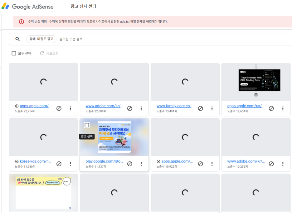 ads.txt 또는 수익 설정 관련 경고/상태를 확인하는 화면
