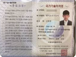 한식조리사 자격증