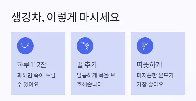 생강차 먹는법