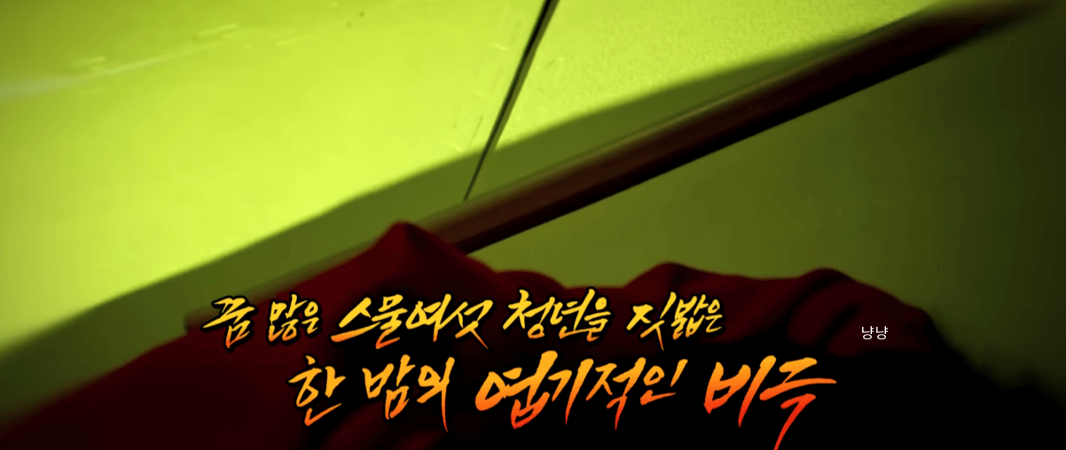 그것이 알고 싶다 1293회