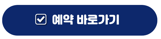 코레일 레일텔 예약