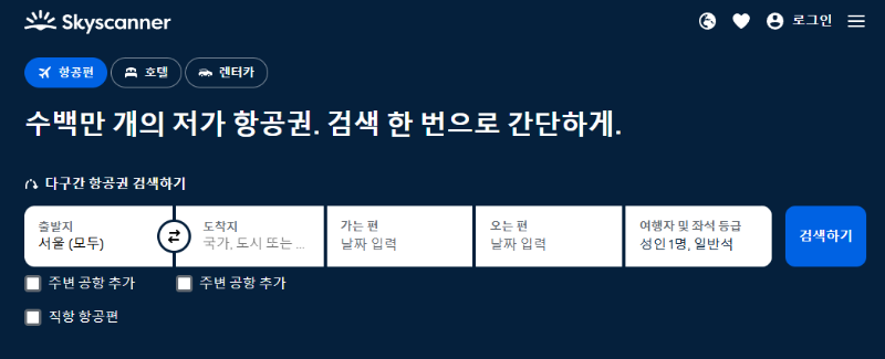 스카이 스캐너