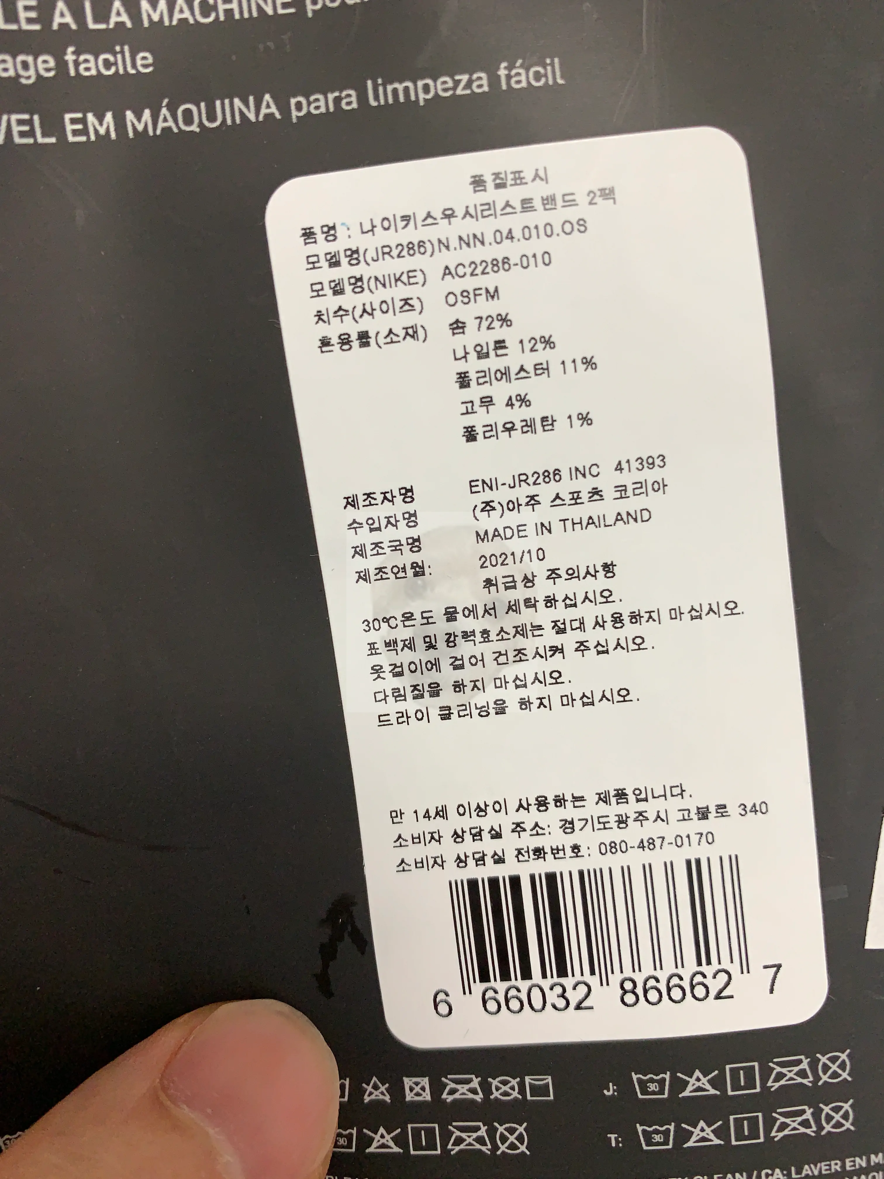 나이키 리스트 밴드 혼용률