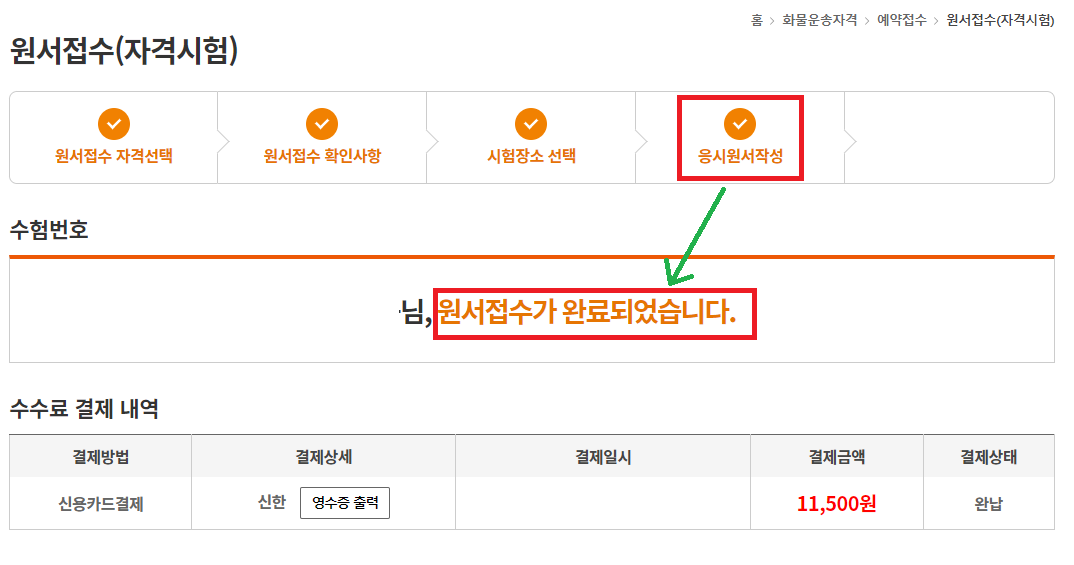 화물운송종사자격증9