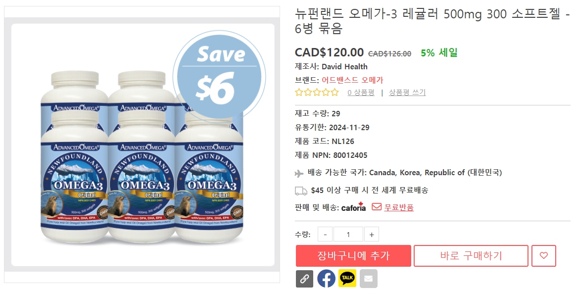 뉴펀랜드-오메가-3-레귤러-500mg-300-소프트젤-6병-묶음