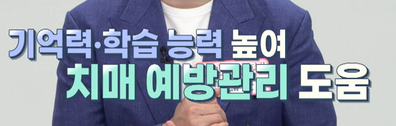 포스파티딜 세린 효능