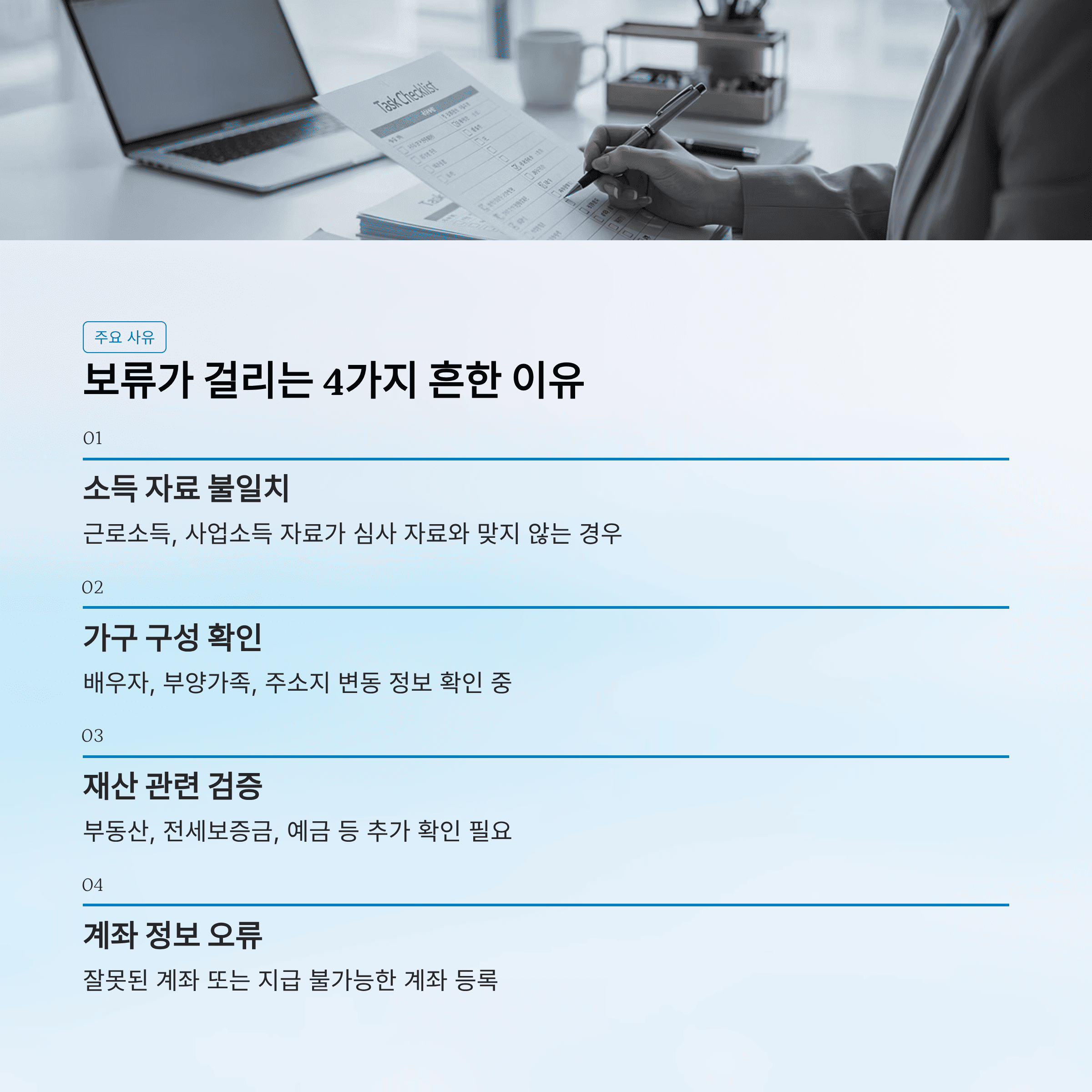 근로장려금 지급 보류 사유