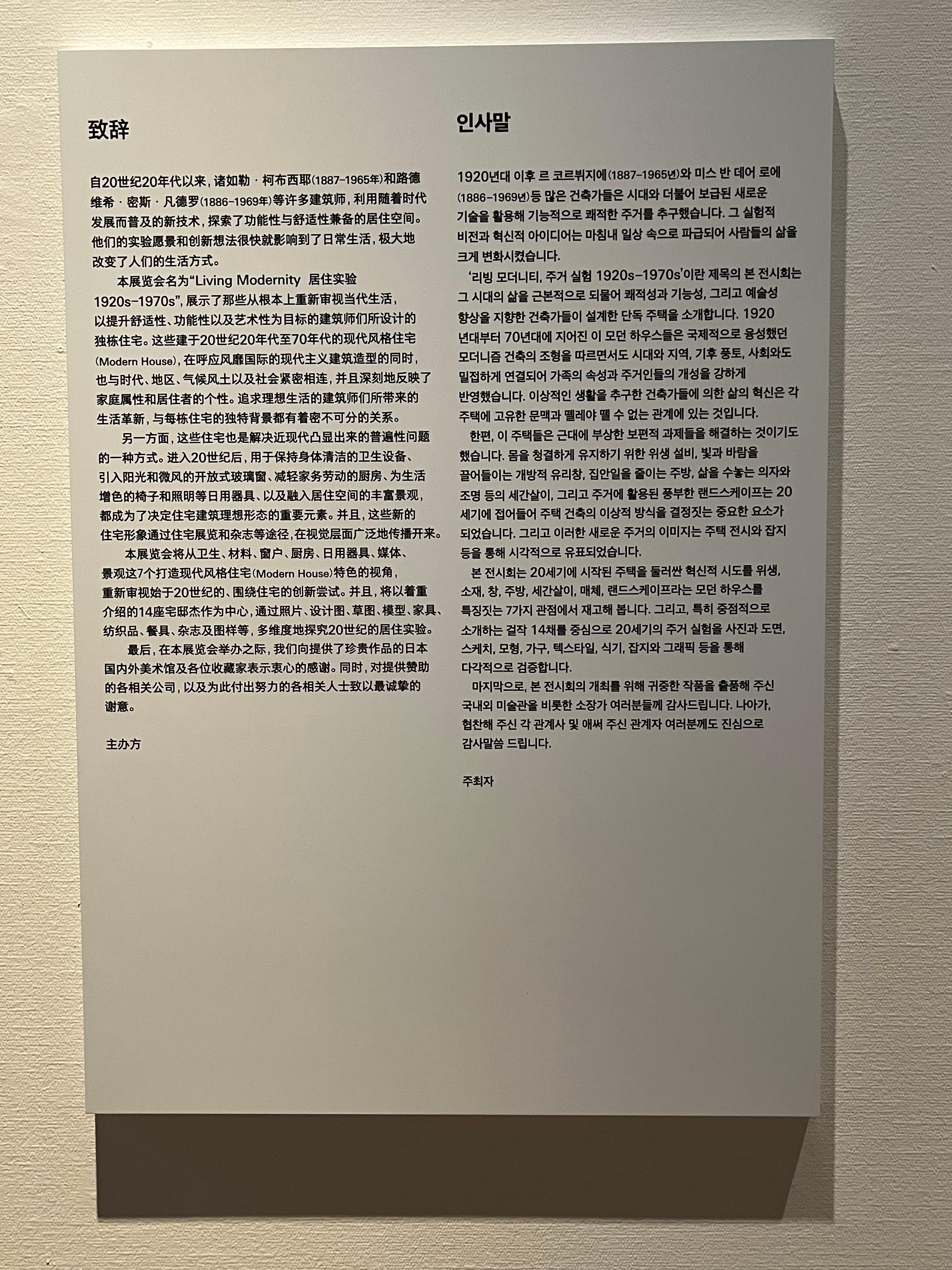 국립신미술관 리빙 모더니티 전시 전경