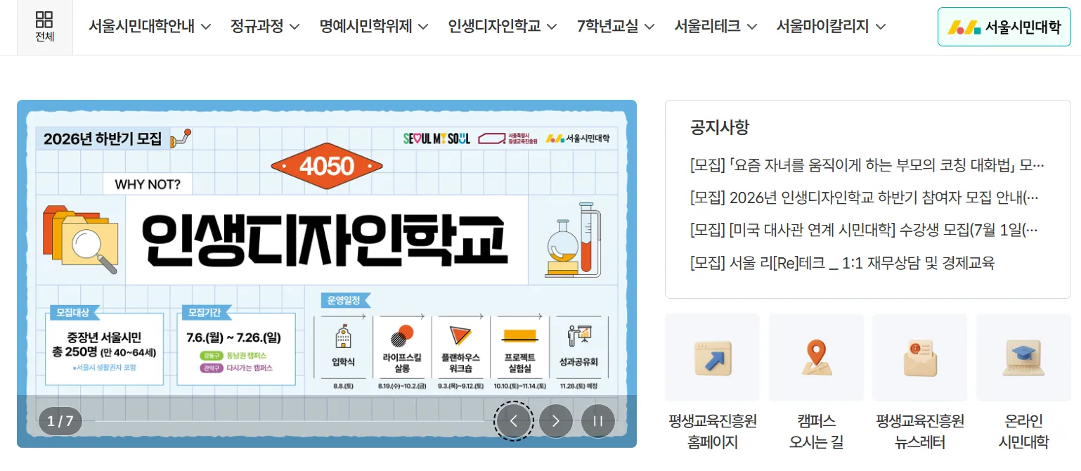 인생 디자인 학교 신청