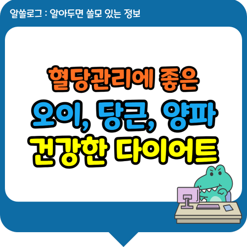 오이, 당근, 양파로 건강하게 다이어트하기