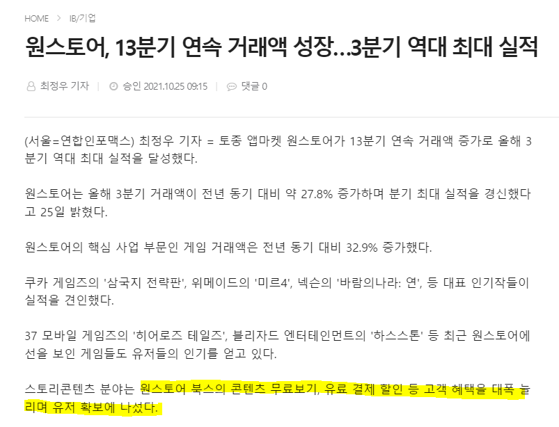 원스토어 최대실적