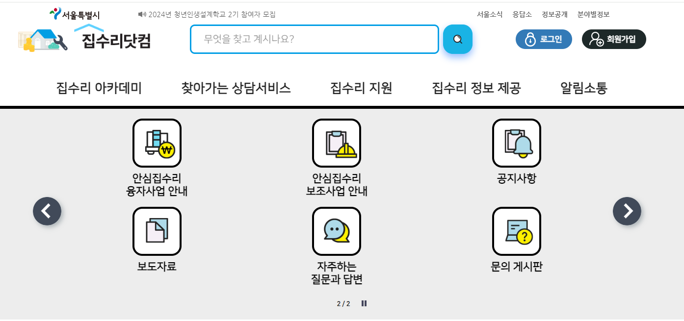 집수리닷컴 화면