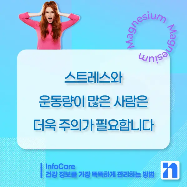 마그네슘 효능&amp;#44; 부족증상&amp;#44; 복용방법과 주의사항