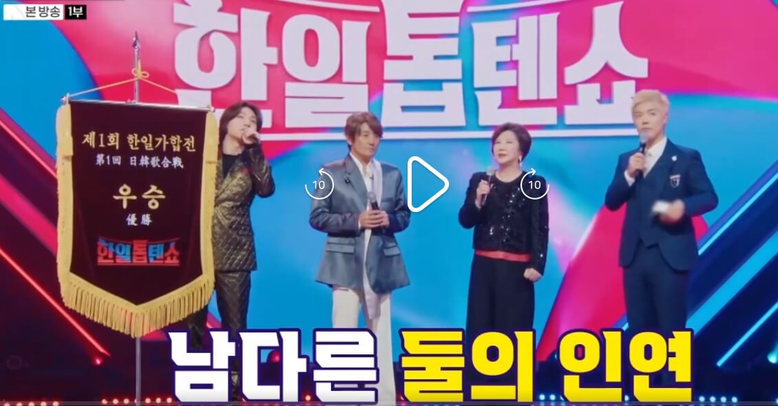 한일톱텐쇼-26회