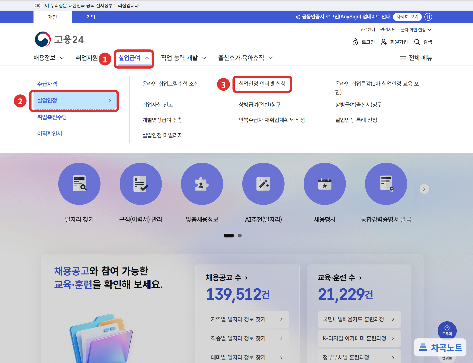 고용24의 실업인정 인터넷 신청 화면
