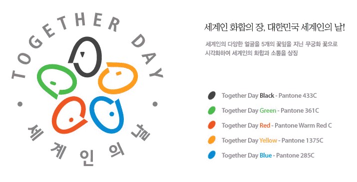 세계인의 날