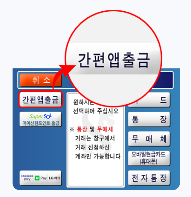 카드 없이 ATM 현금 인출 방법 정리