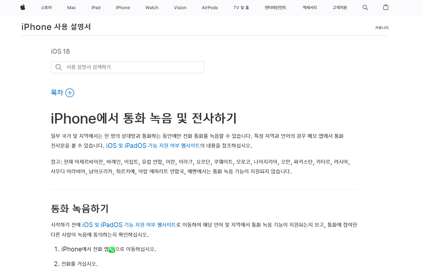 아이폰 통화녹음 방법 기능 어플 저장