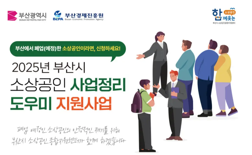 소상공인-사업정리도우미-지원사업-공고문