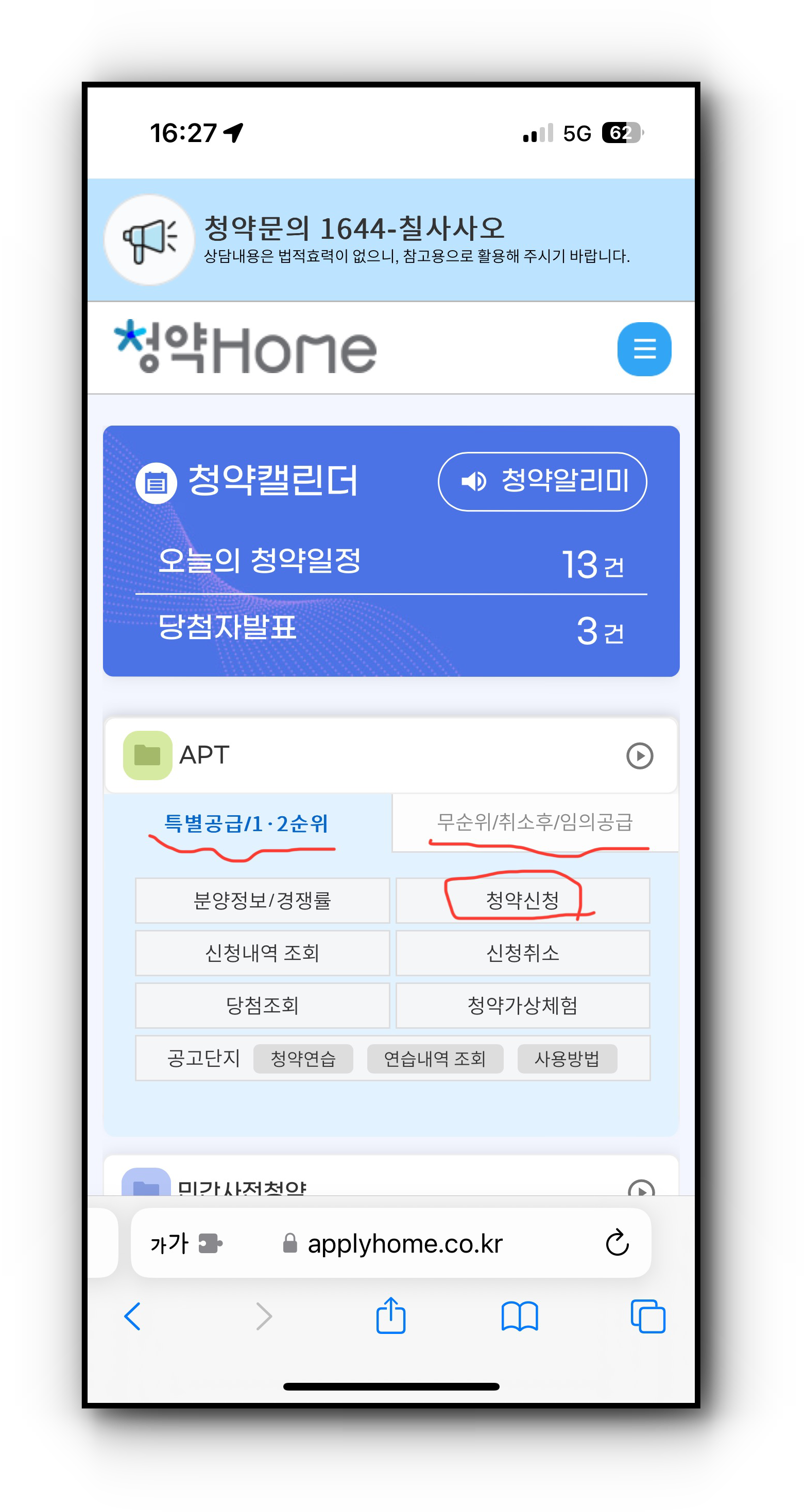 청약홈 모바일에서 청약 신청하기1