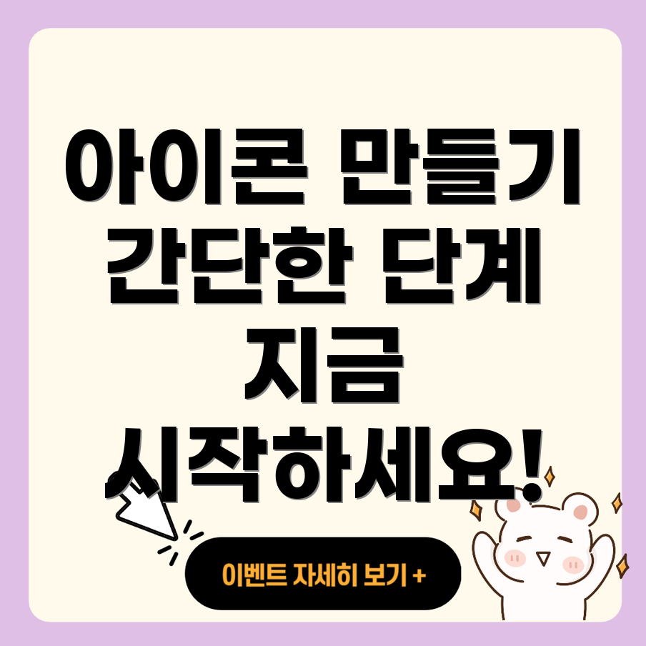 인터넷 아이콘 만들기